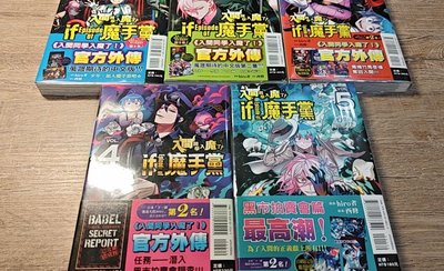 魔手黨漫畫