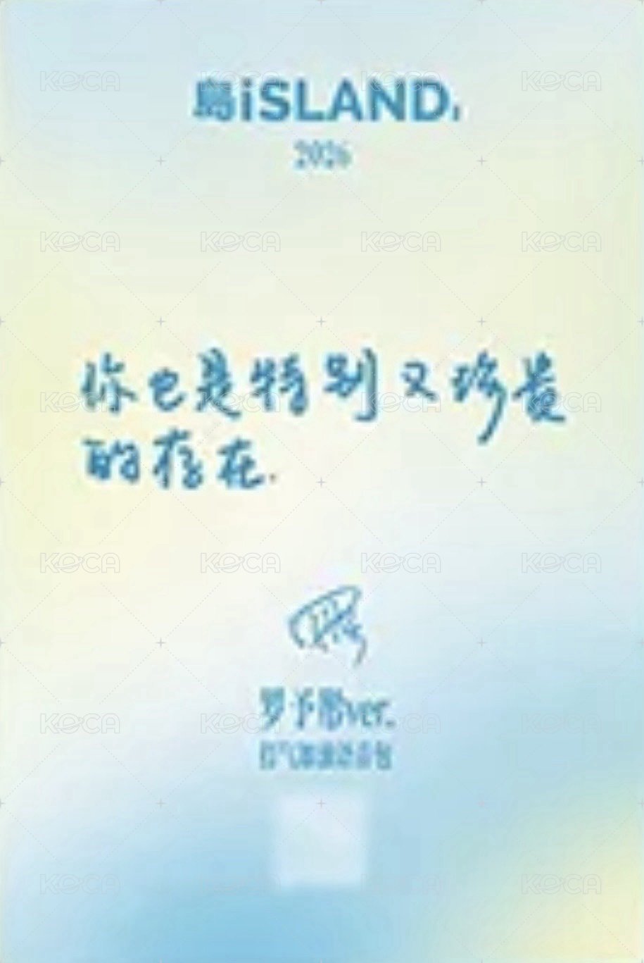 島iSLAND C版 雜誌卡 打氣加油語音卡 背面
