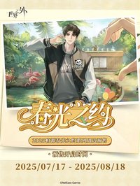 柏源「春光之約」主題周邊快閃活動
