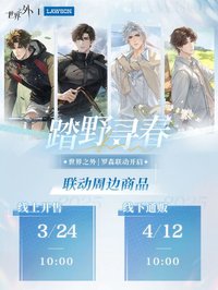 羅森聯動｜踏野尋春
