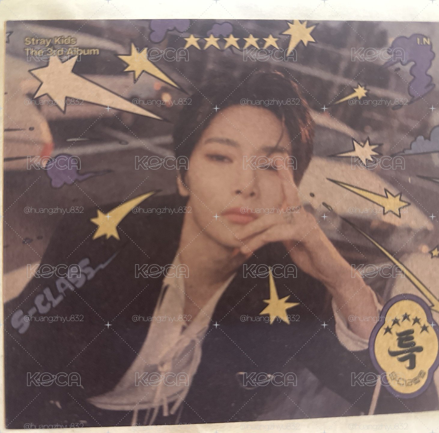 五星專