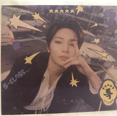 五星專