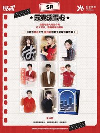 樂華新春收藏卡 SR 元春瑞雪卡