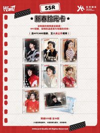 樂華新春收藏卡 SSR 新春拾光卡 520編