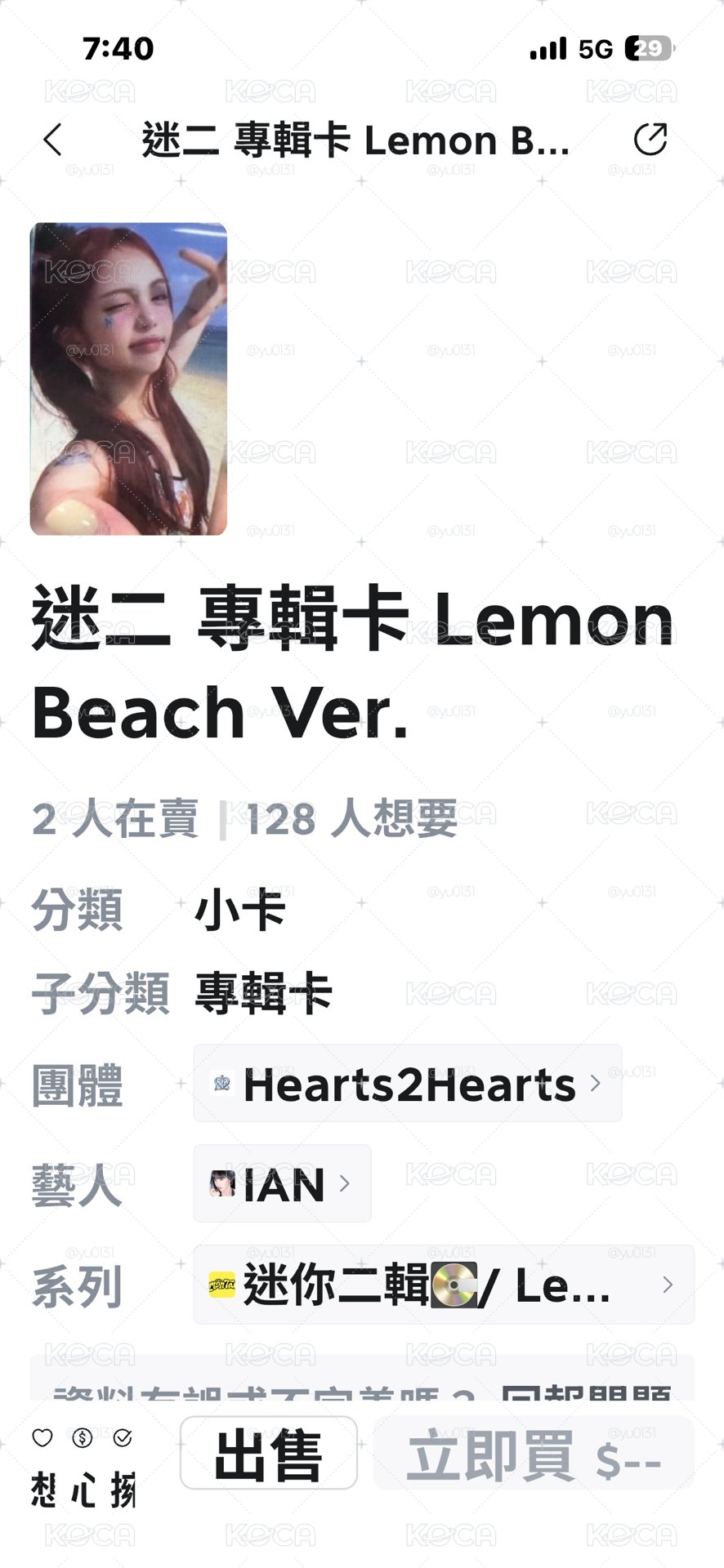ian專卡+團卡