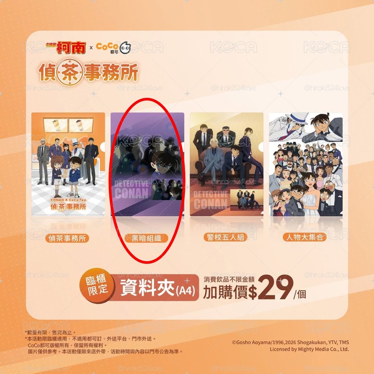 〈黑暗組織〉COCO 聯名 A4資料夾〈未開封〉名偵探柯南