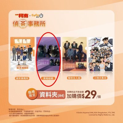〈黑暗組織〉COCO 聯名 A4資料夾〈未開封〉名偵探柯南