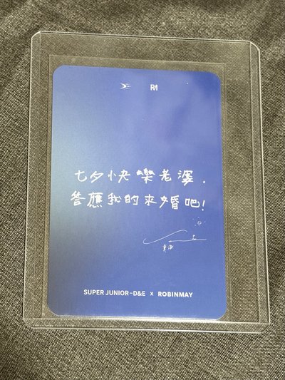 東海 RM 求婚卡