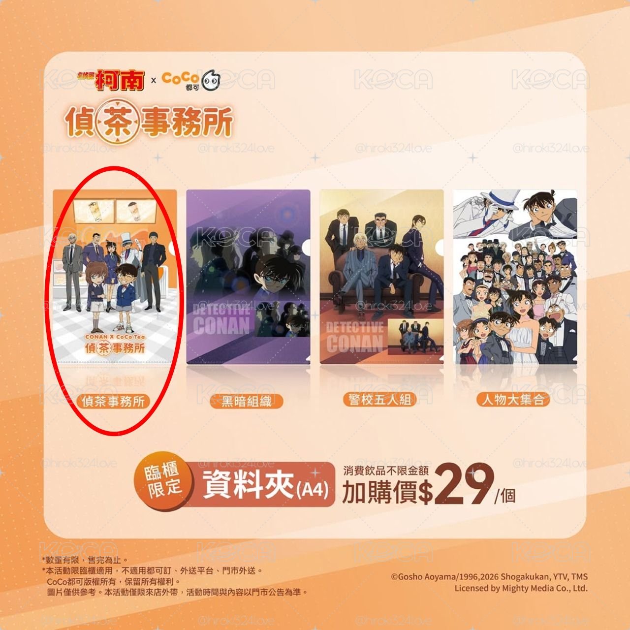 〈偵茶事務所〉COCO 聯名 A4資料夾〈未開封〉名偵探柯南
