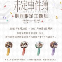 潮玩聯動 第二彈 滿贈 壓克力風鈴掛件