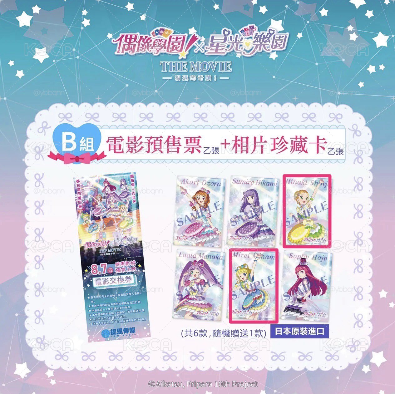 アイカツ 𖧷 ⁺. 