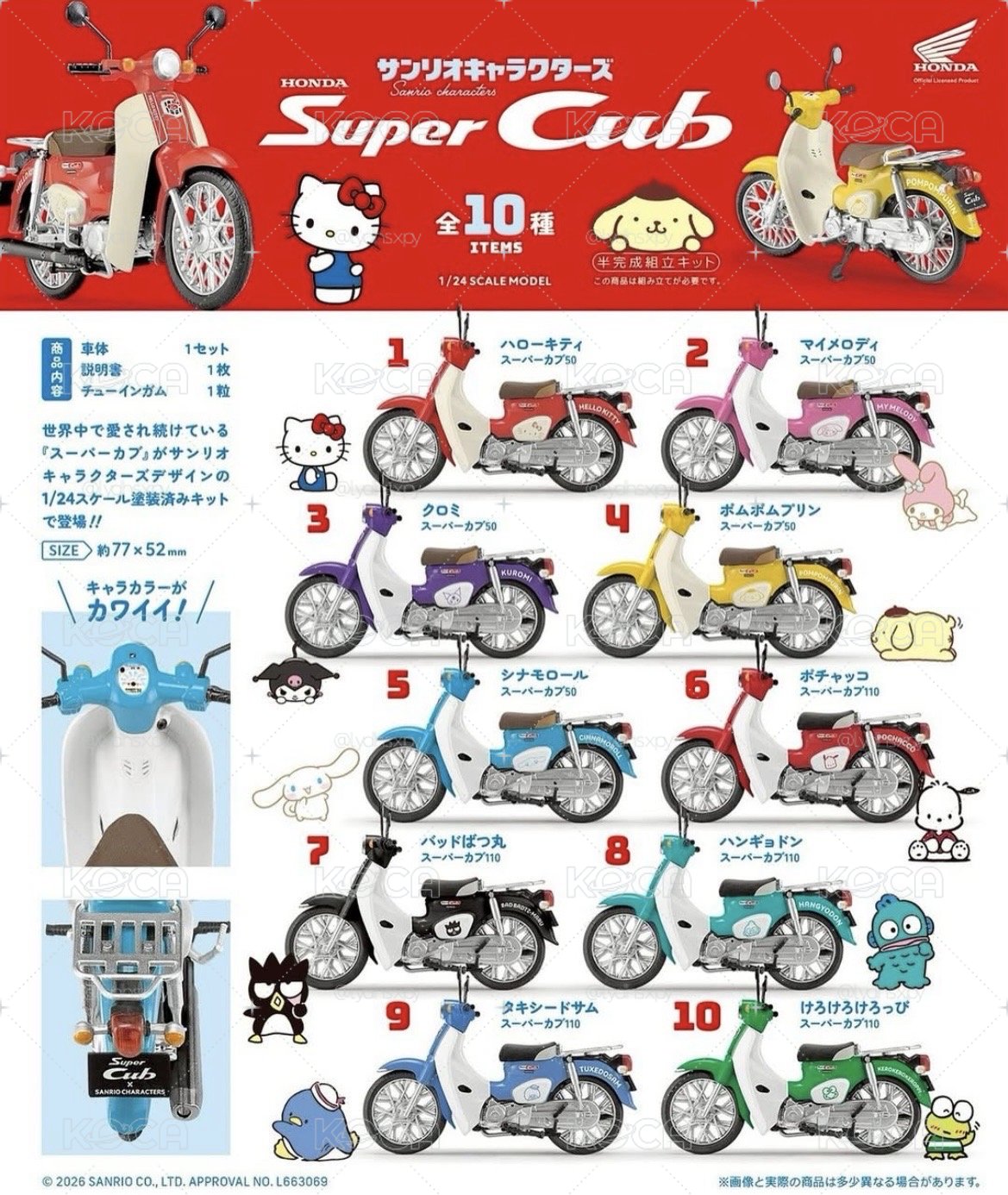 Super Cub三麗鷗聯名盲盒