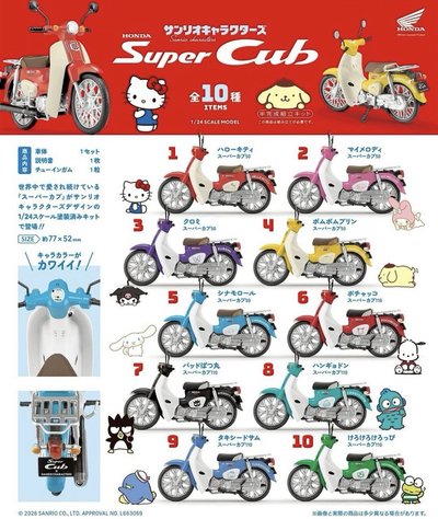 Super Cub三麗鷗聯名盲盒