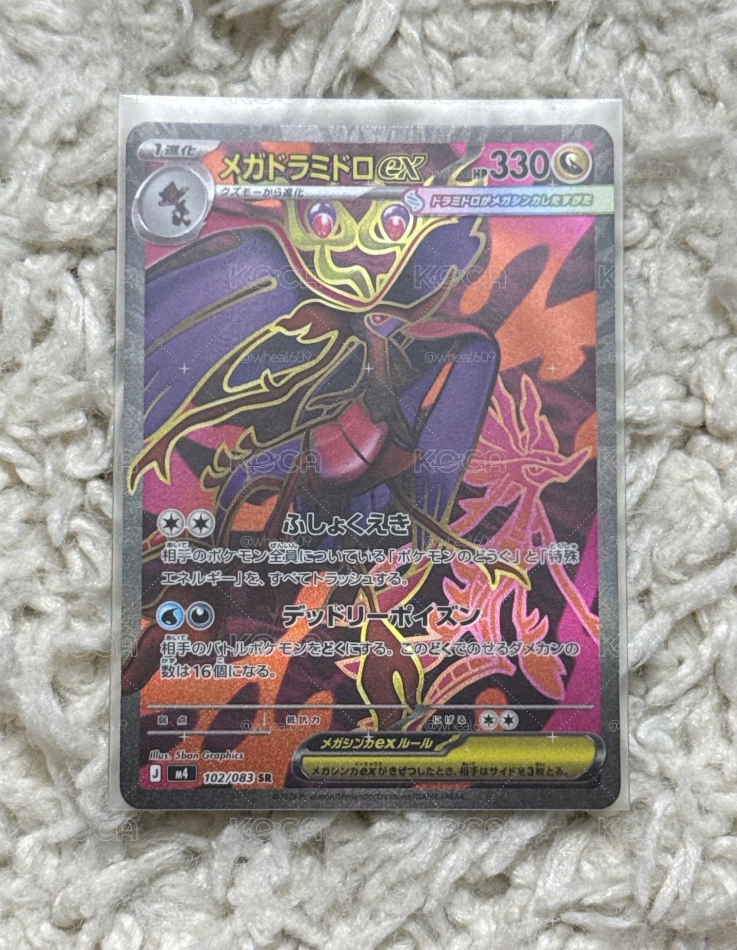 [現貨] 超級毒藻龍 SR