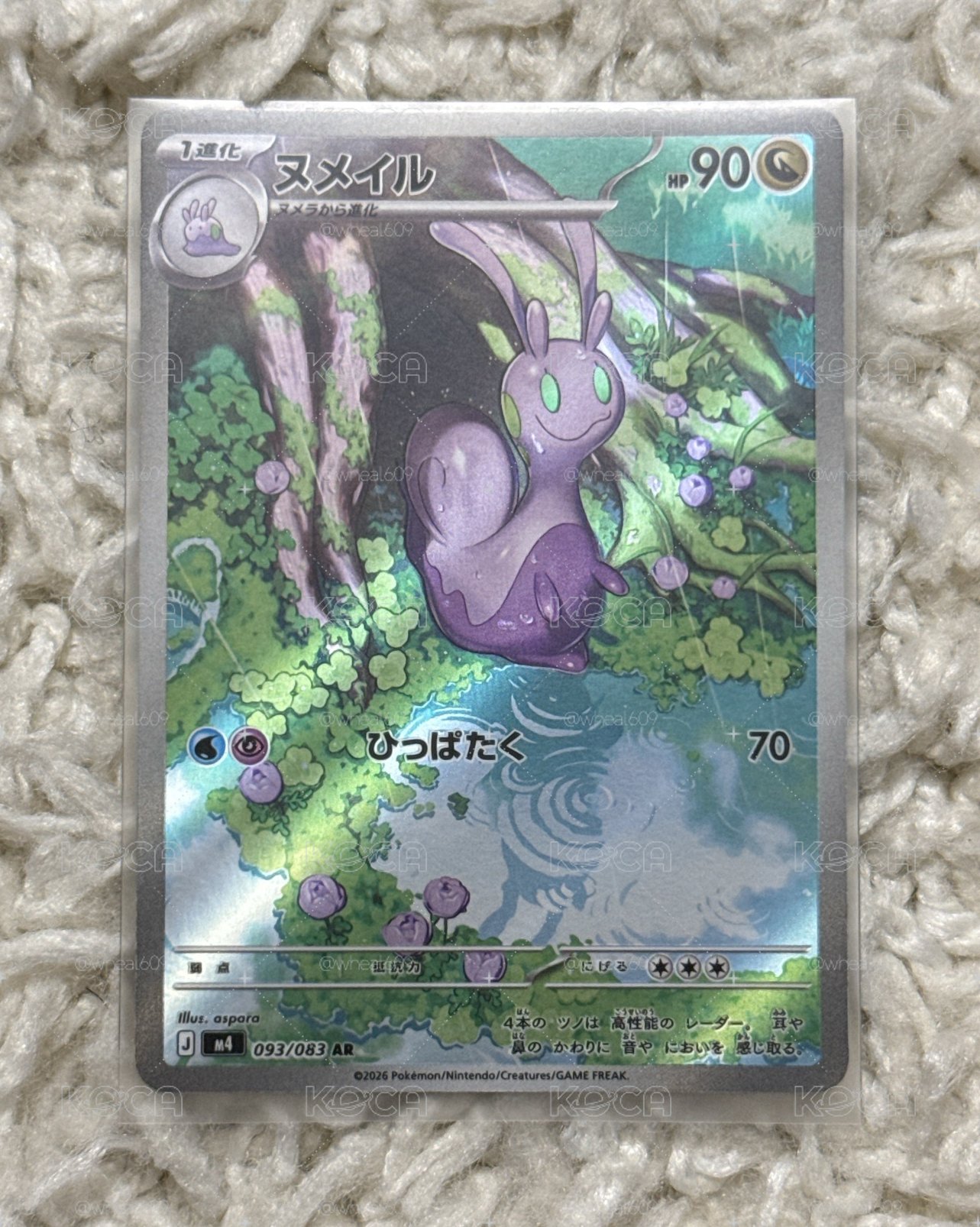 [現貨] 黏美兒AR