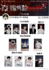 首唱會 單人款 蘇新皓