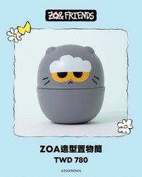 Zoa置物桶