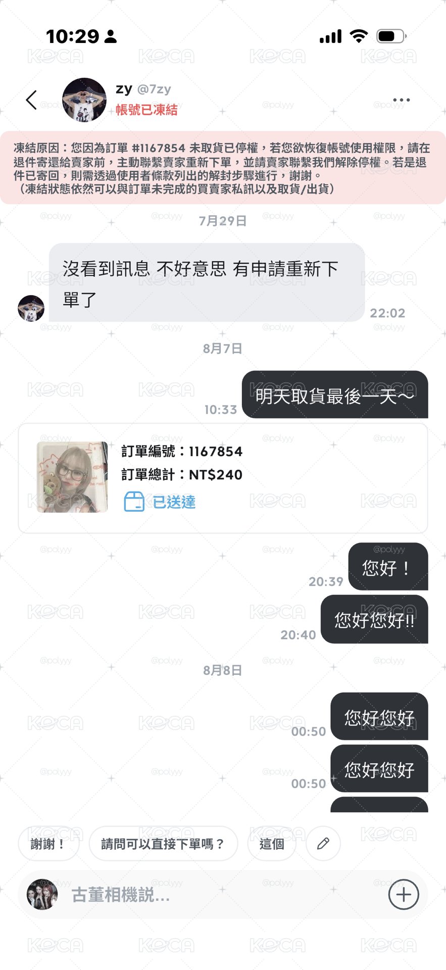 被跑單仔跑單的袋鼠琦