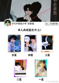 星光卡（上） 蘇新皓
