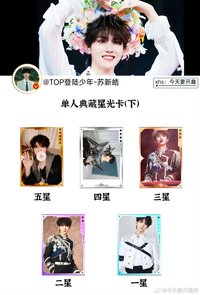 星光卡(下) 蘇新皓