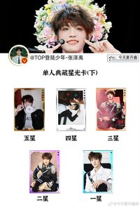 星光卡(下) 張澤禹