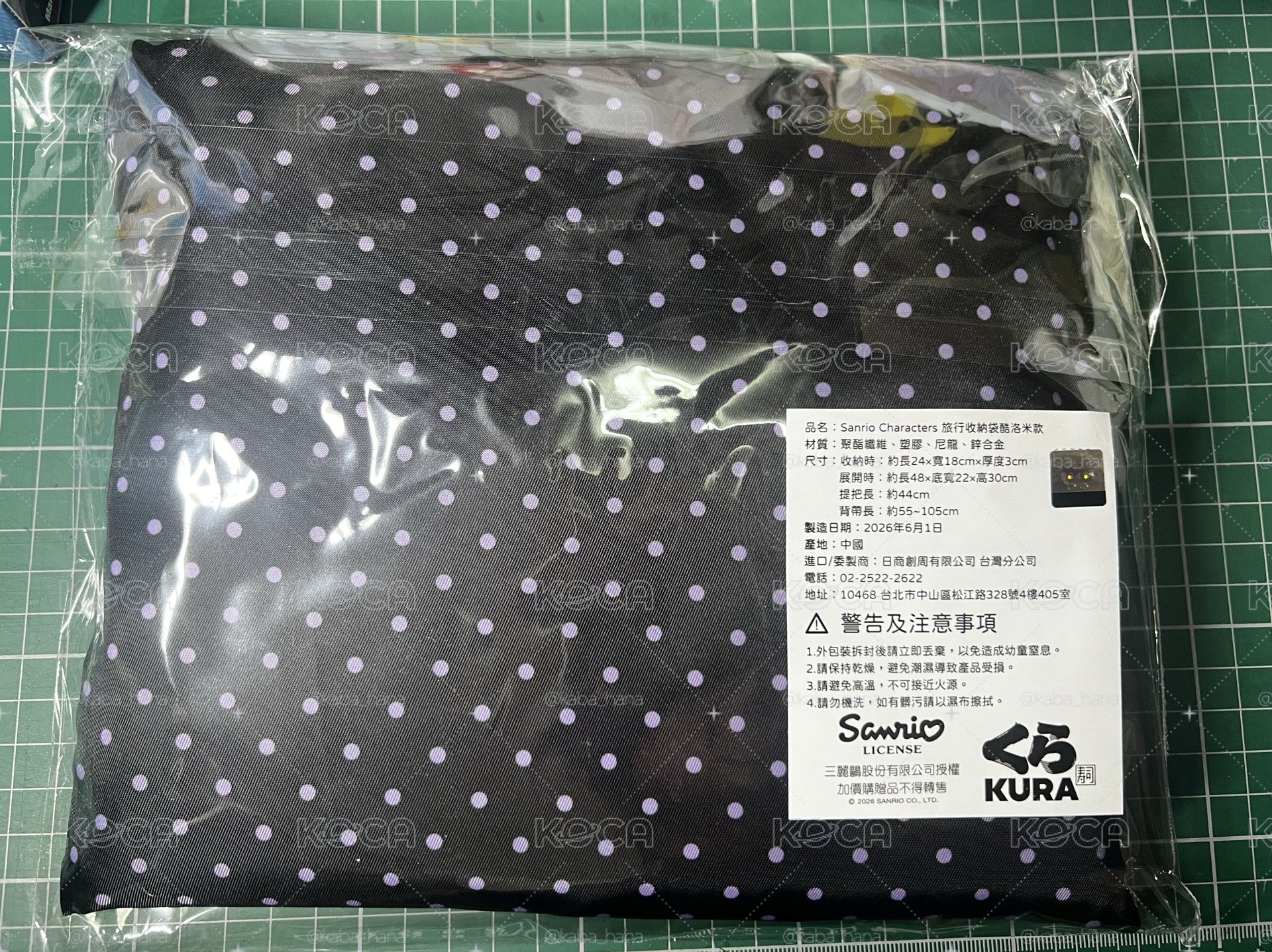 藏壽司 庫洛米 旅行收納袋