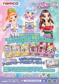 第四季 宣傳NAMCO商店 あまふわ☆なでしこ & 堂島ニーナ