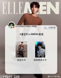 《ELLEMEN睿士》五月刊 蘇新皓