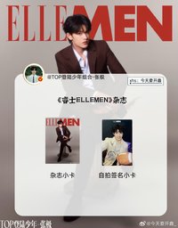 《ELLEMEN睿士》五月刊 張極