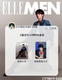 《ELLEMEN睿士》五月刊 朱志鑫