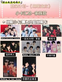蝴蝶效應 家族款 合照小卡