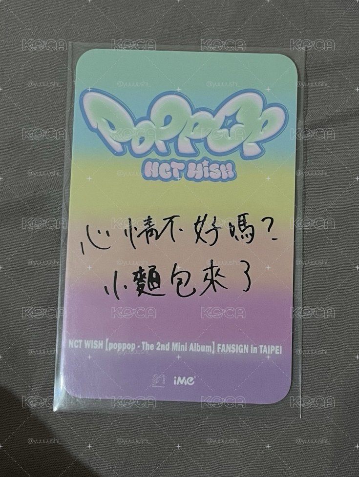 sakuya中背 poppop ime簽售卡