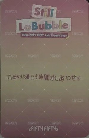 2026 FIFTY FIFTY Asia Fancon Tour [Still LoBubble] hl 入場卡 / 場限卡  背面