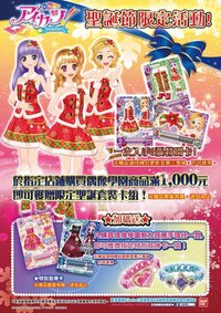 第三季 聖誕限定 買感應手環贈宣傳卡