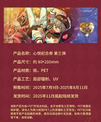 樂愛豆 心悅紀念券第三彈