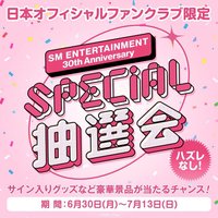 SMT 2025 30週年抽選特典第一彈