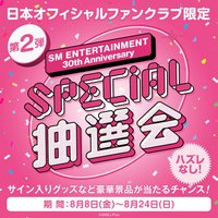 SMT 2025 30週年抽選特典第二彈