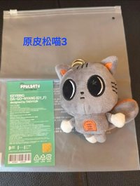 原皮松喵3有原袋+迷八PB隨機專1張+25日巡卡包卡寧一套13張
