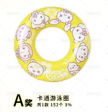A賞泳圈