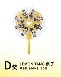 D賞扇子
