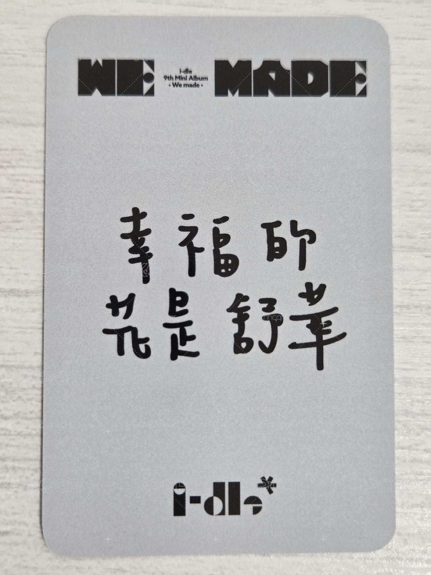We made k4 1.0 特典卡 刷 幸福的花是舒華