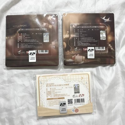 現貨 全新 夏以晝 25生日set