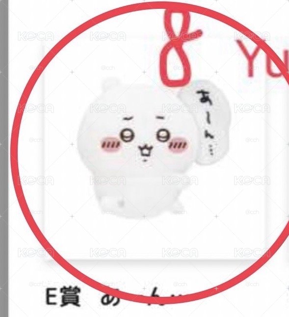 吉伊卡哇一番賞 E賞