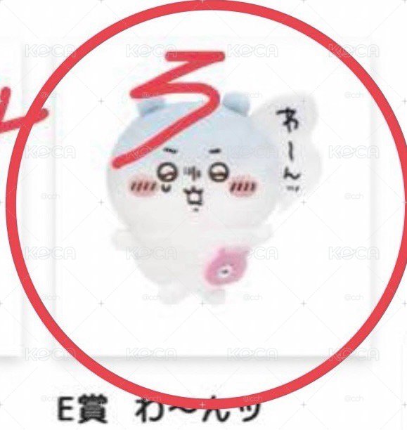 吉伊卡哇一番賞 E賞