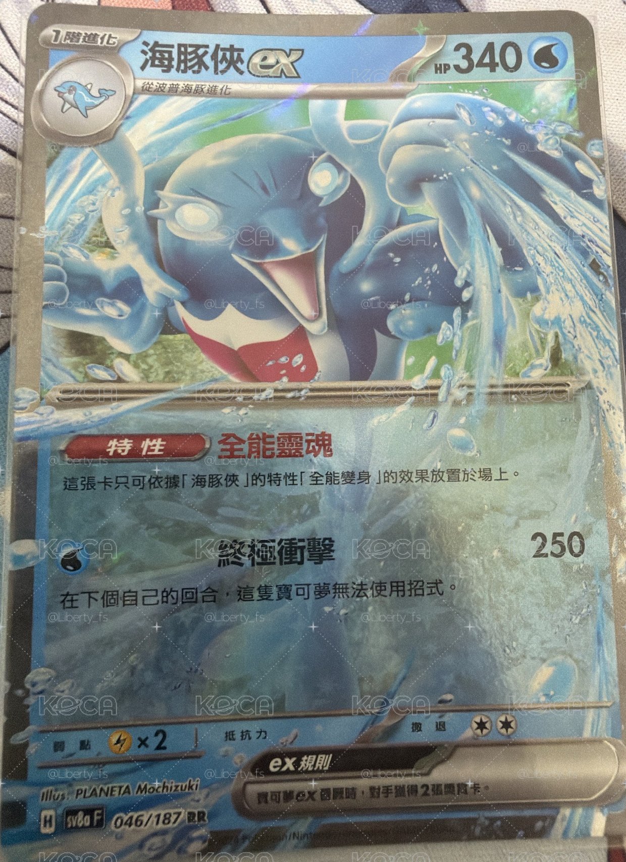 海豚俠ex