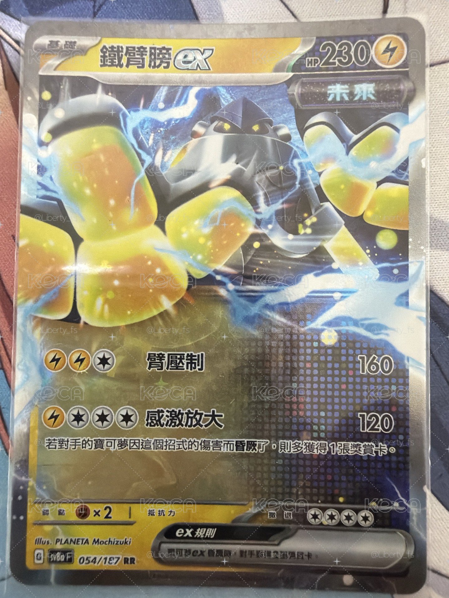 鐵臂膀ex