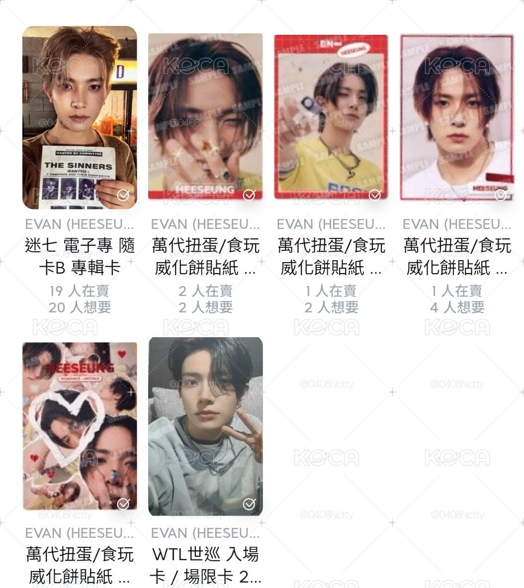 羲卡 便宜售