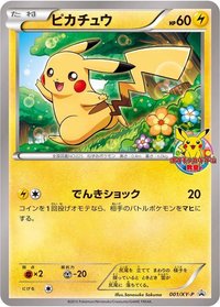 特典卡 XY