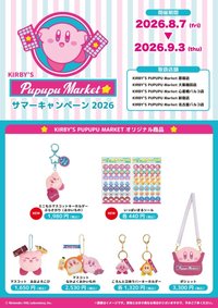 噗噗噗商店 2026年8月 プププマーケットサマーキャンペーン
