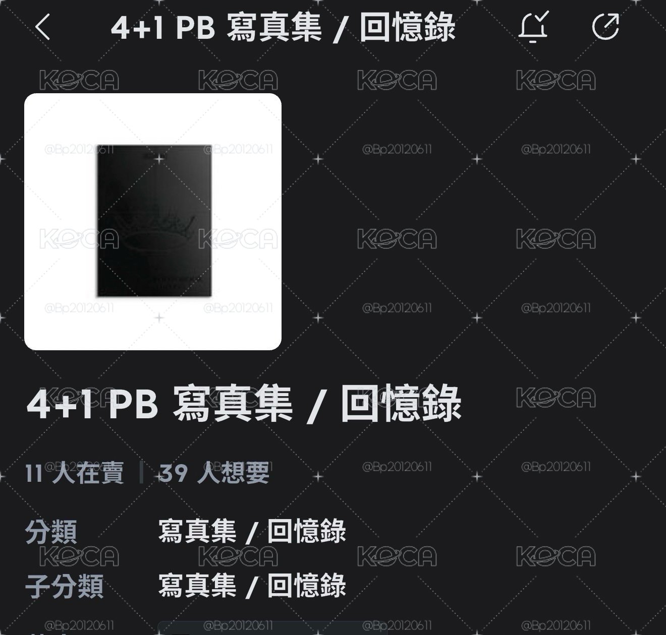 未拆